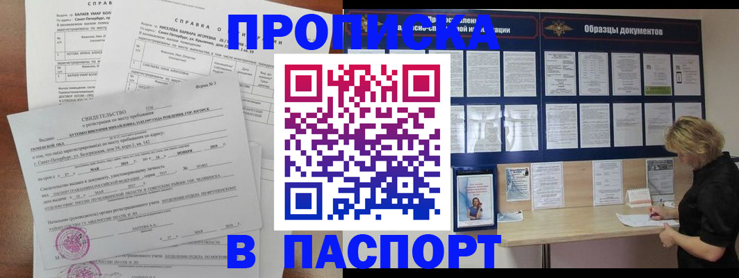 прописка для работы в Керчи