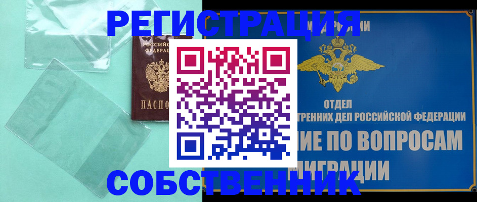 прописка в Керчи