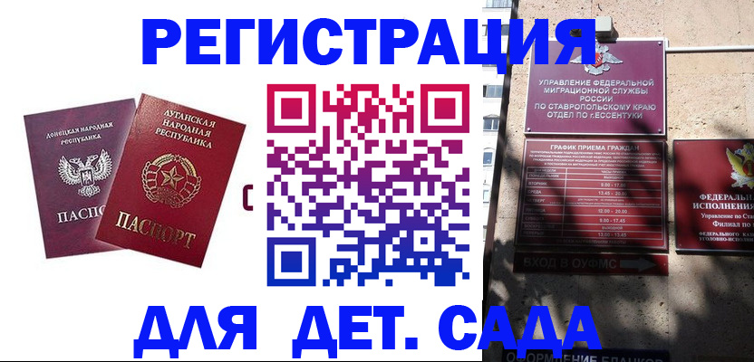 временная регистрация для всех в Керчи